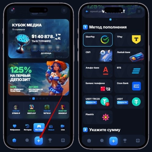 Способы пополнения